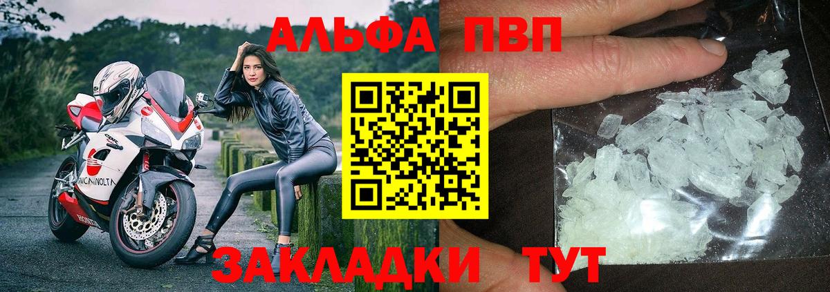 Альфа ПВП Соль  Вход с VPN  Кизляр  Alfa_PVP СК 