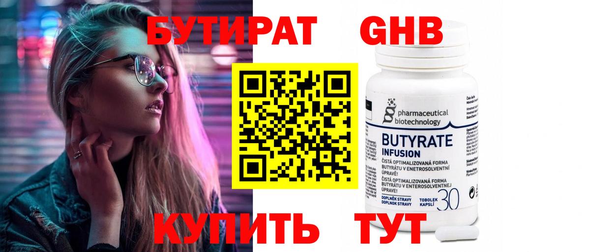 Бутират бутандиол Кизляр