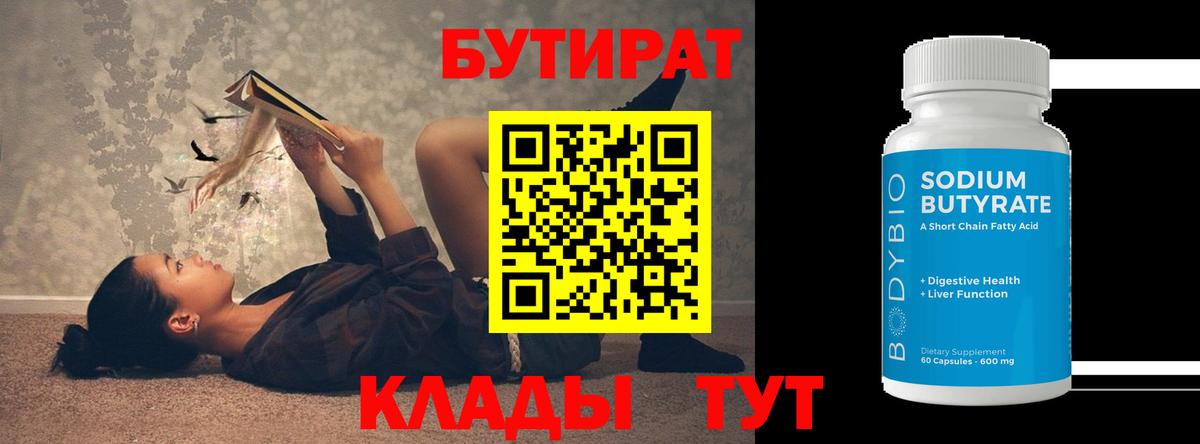 БУТИРАТ 99%  Бутират  Кизляр  Вход с VPN 