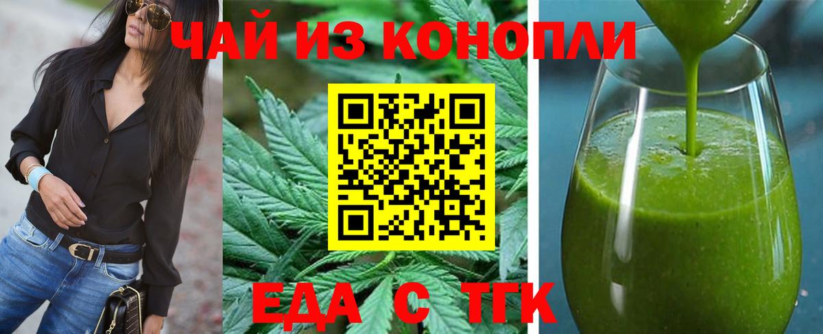 Еда ТГК конопля Кизляр