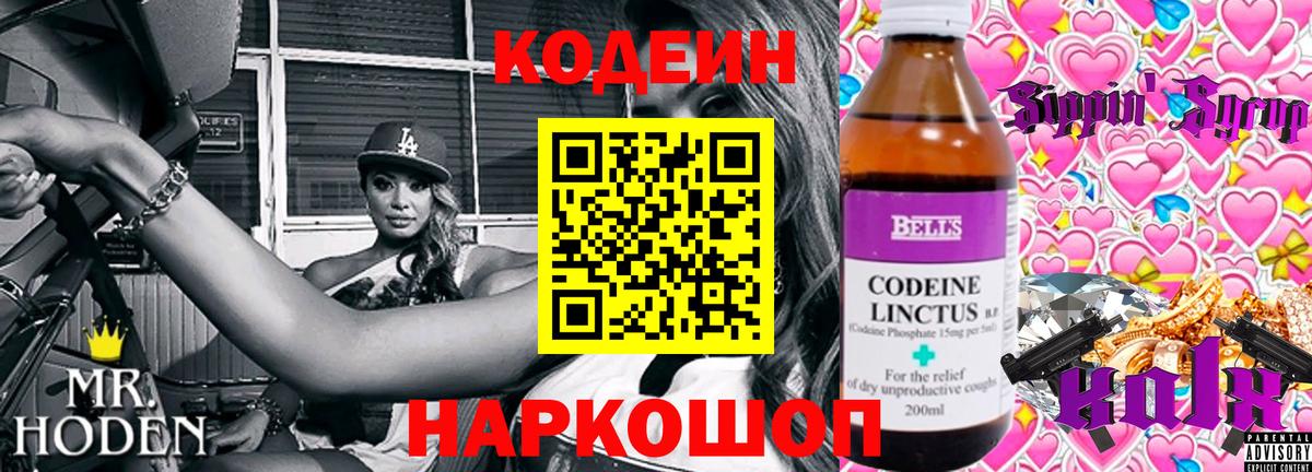 Кодеиновый сироп Lean напиток Lean (лин)  Вход с VPN  Кизляр 