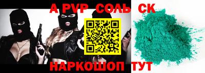кристаллы Волжский